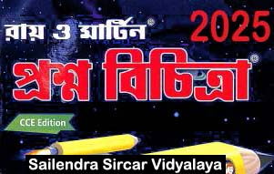 Sailendra Sircar Vidyalaya (Govt Sponsd)